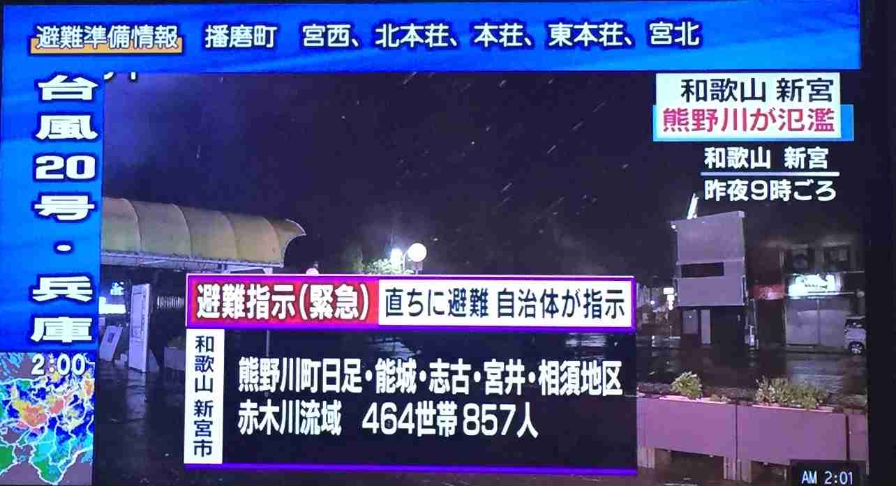 【情報共有】台風20号