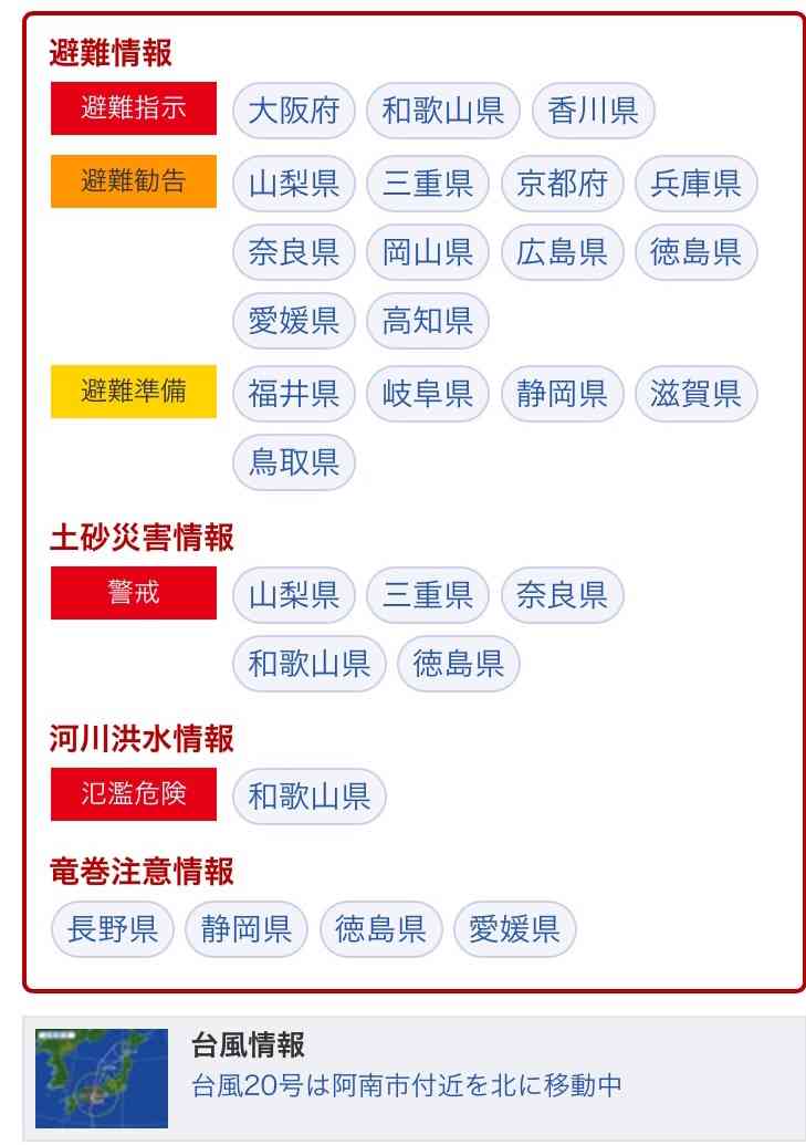 【情報共有】台風20号