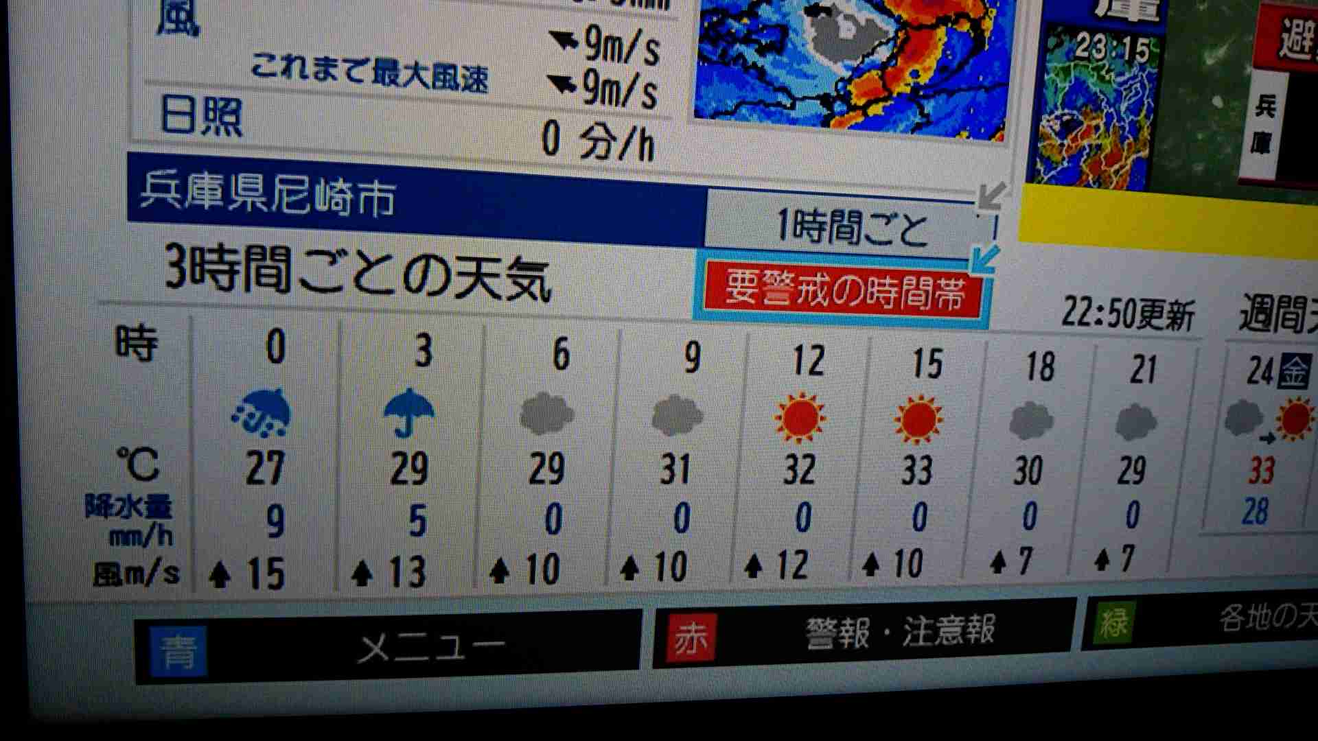 【情報共有】台風20号