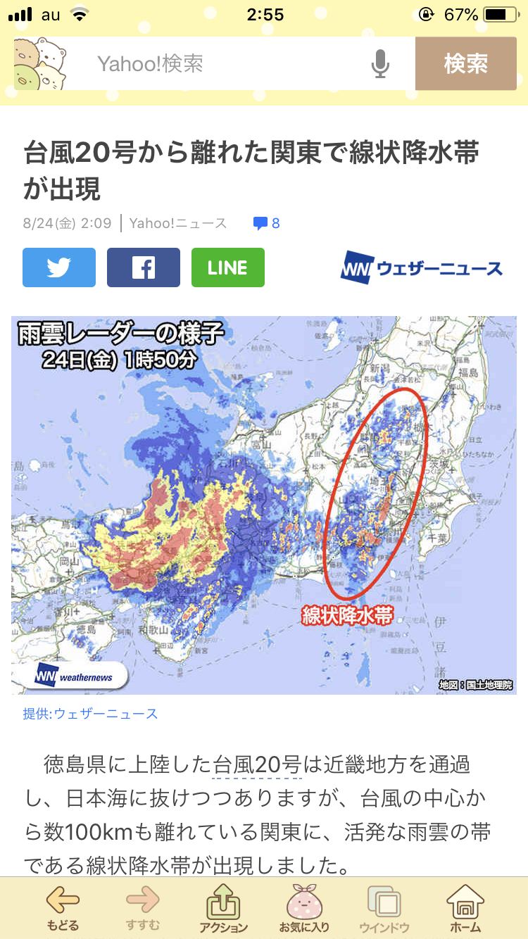 【情報共有】台風20号