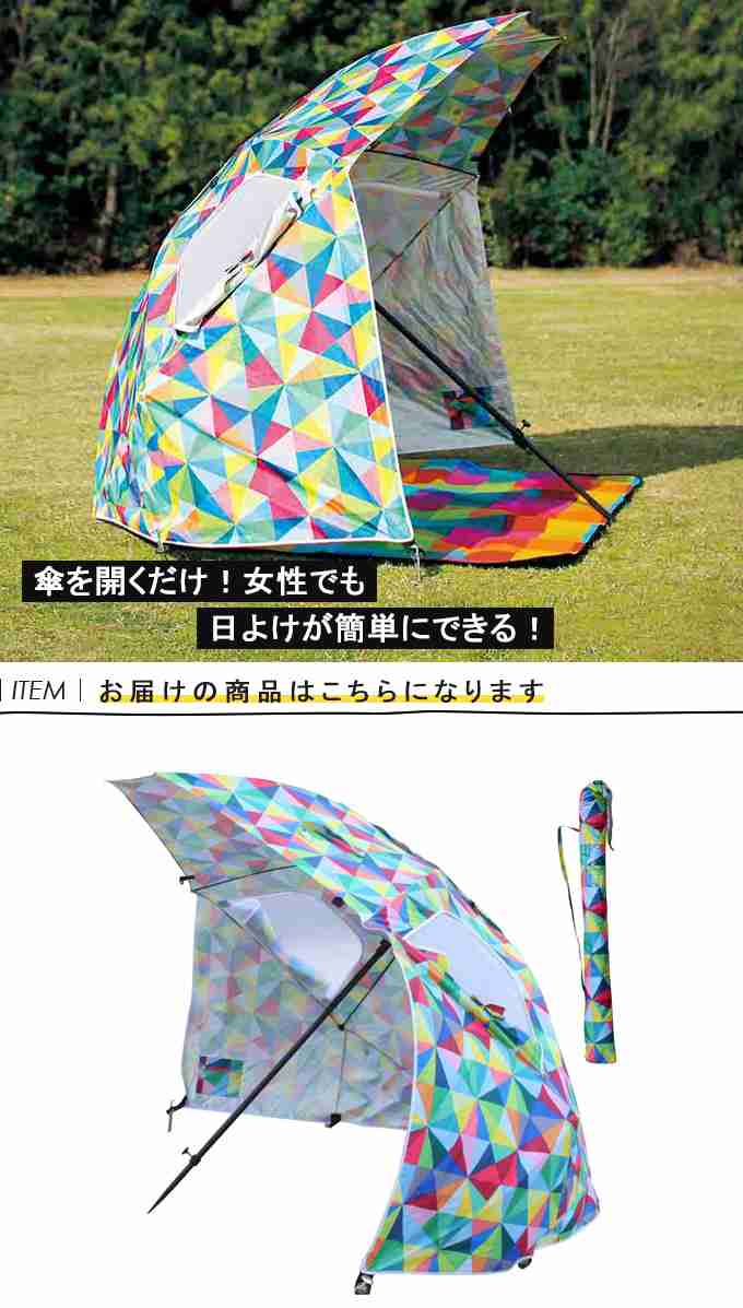 日除けの簡易テント持ってますか？