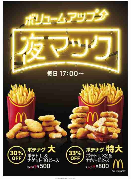 【朗報】マクドナルド、ポテト全サイズが150円に！最大170円もお得