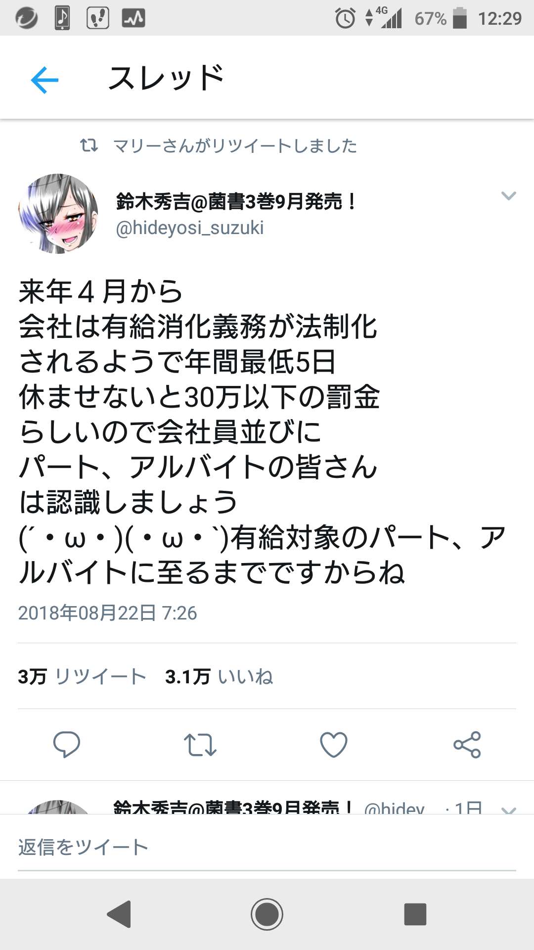 【仕事】近々辞める予定の人！