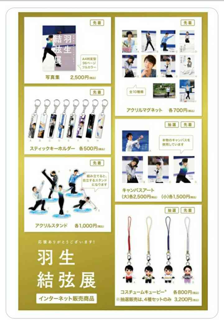 羽生結弦、仙台で夢のアイスショー ディズニーの仲間たちも登場