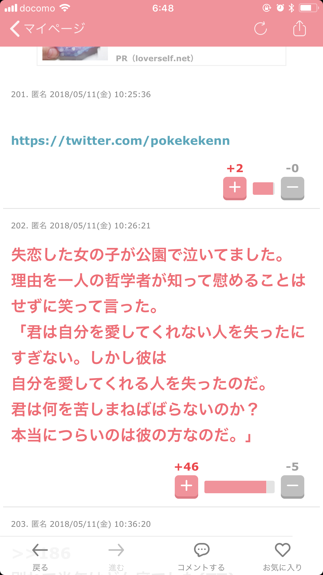 失恋の名言私にください ガールズちゃんねる Girls Channel