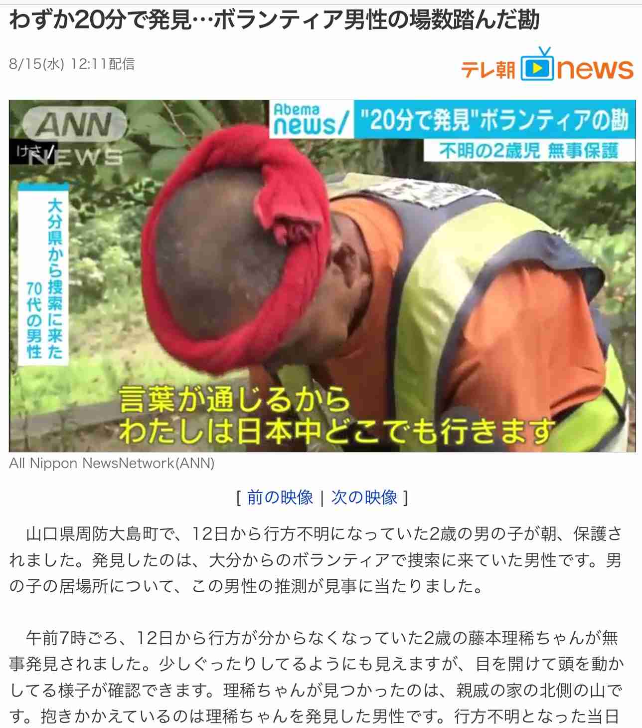 行方不明の2歳男児、生存発見 意識あり 山口・周防大島