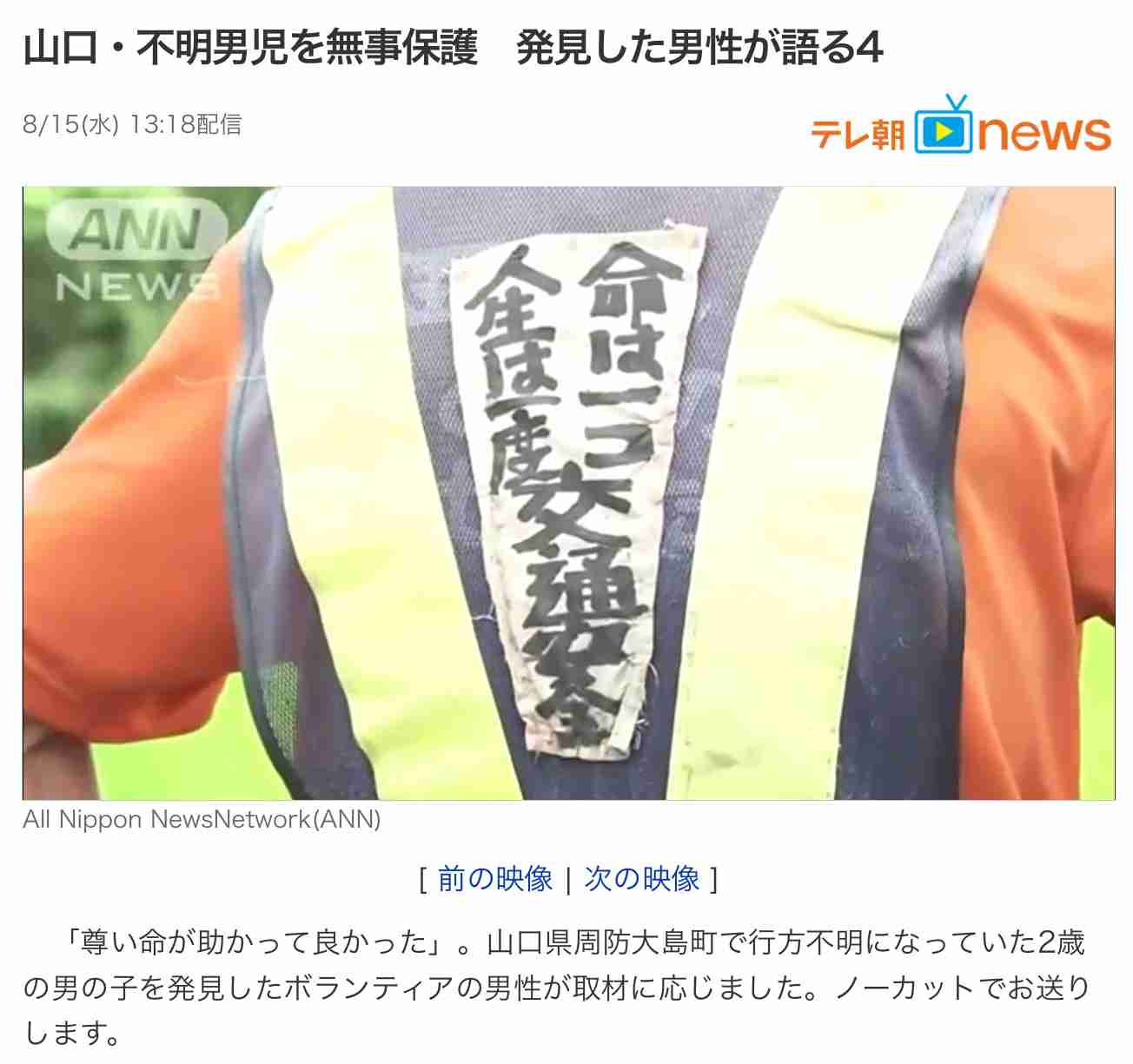 行方不明の2歳男児、生存発見 意識あり 山口・周防大島