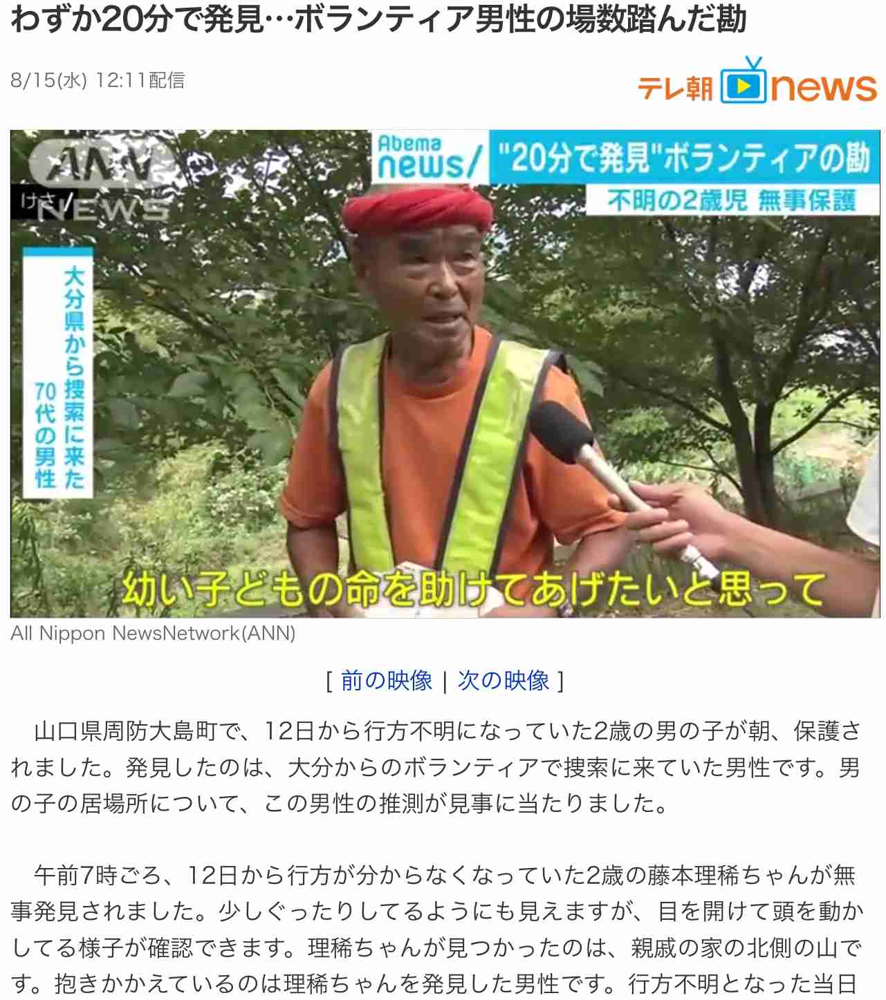 行方不明の2歳男児、生存発見 意識あり 山口・周防大島