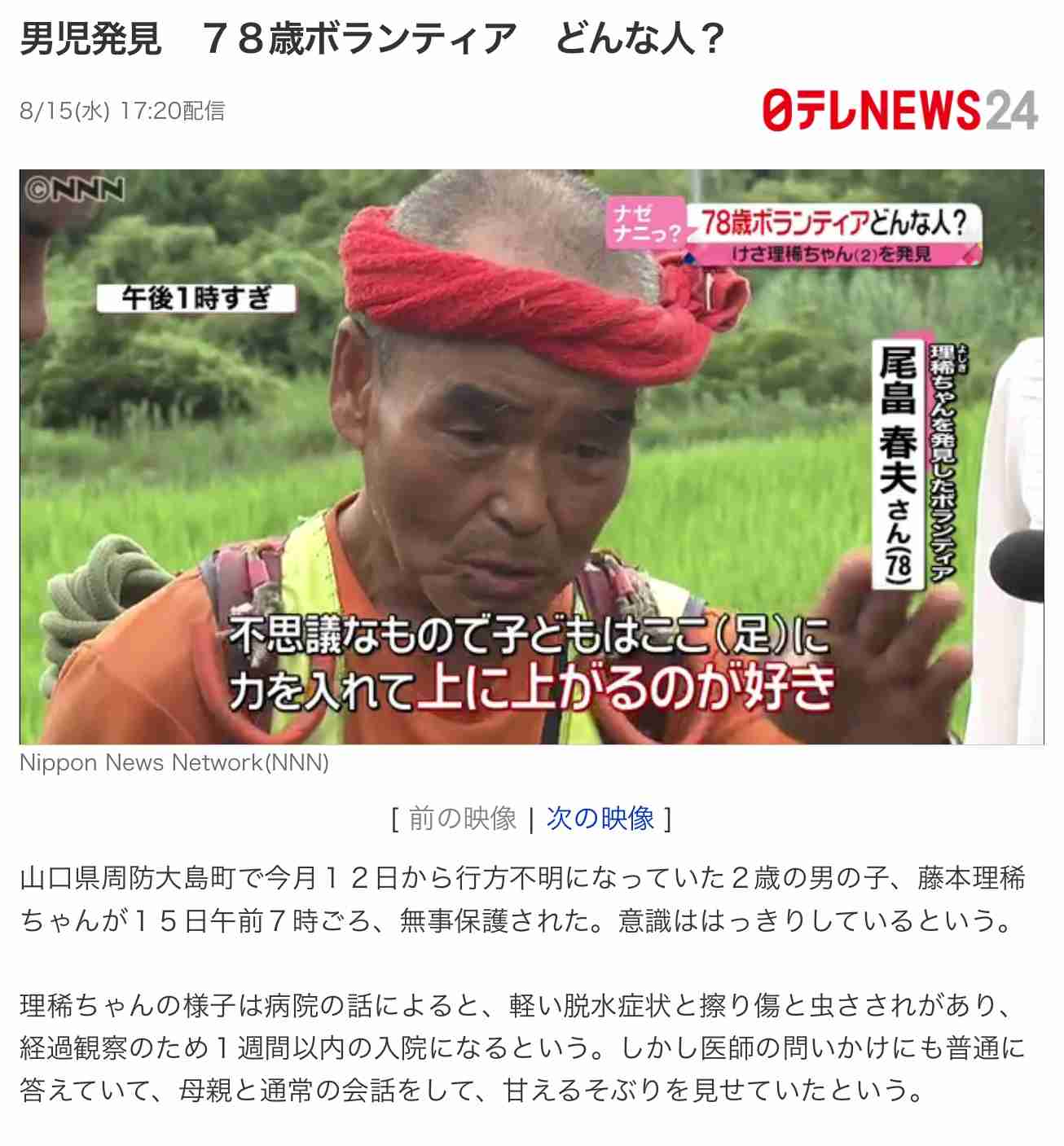 行方不明の2歳男児、生存発見 意識あり 山口・周防大島