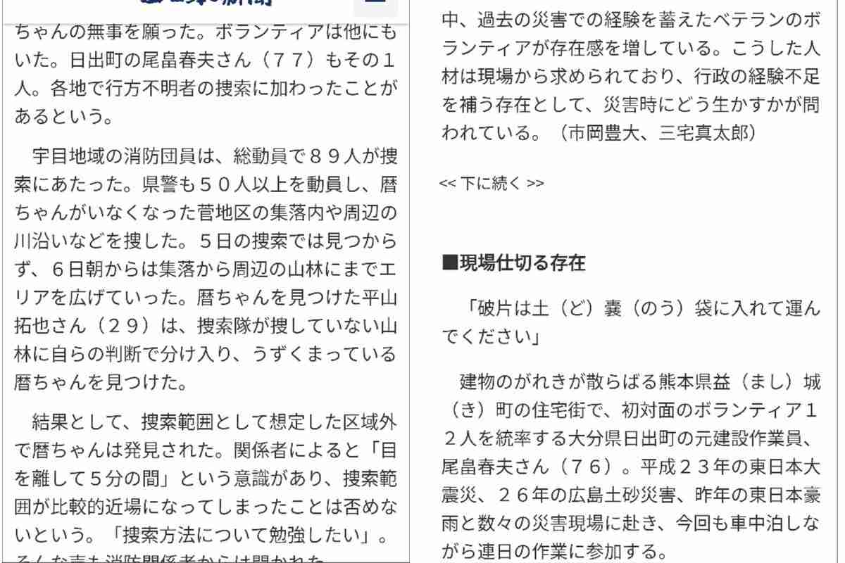 行方不明の2歳男児、生存発見 意識あり 山口・周防大島