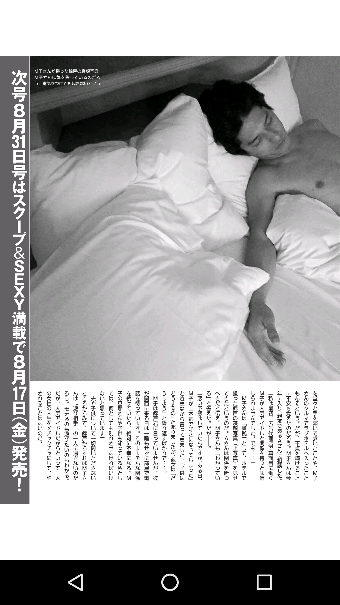 【FRIDAY】錦戸亮(関ジャニ∞)が愛した関西在住の人妻