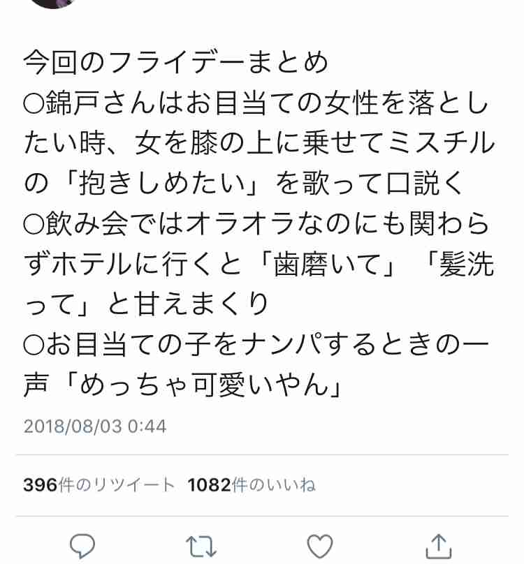 【FRIDAY】錦戸亮(関ジャニ∞)が愛した関西在住の人妻