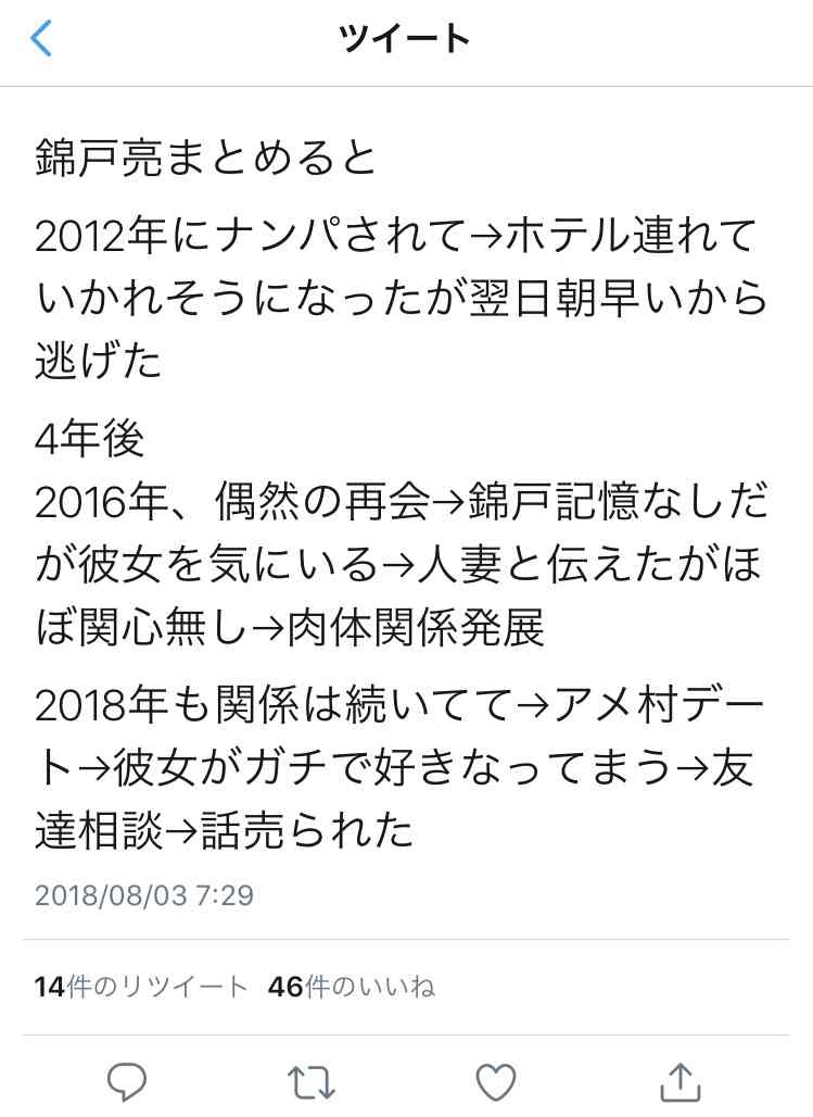 【FRIDAY】錦戸亮(関ジャニ∞)が愛した関西在住の人妻