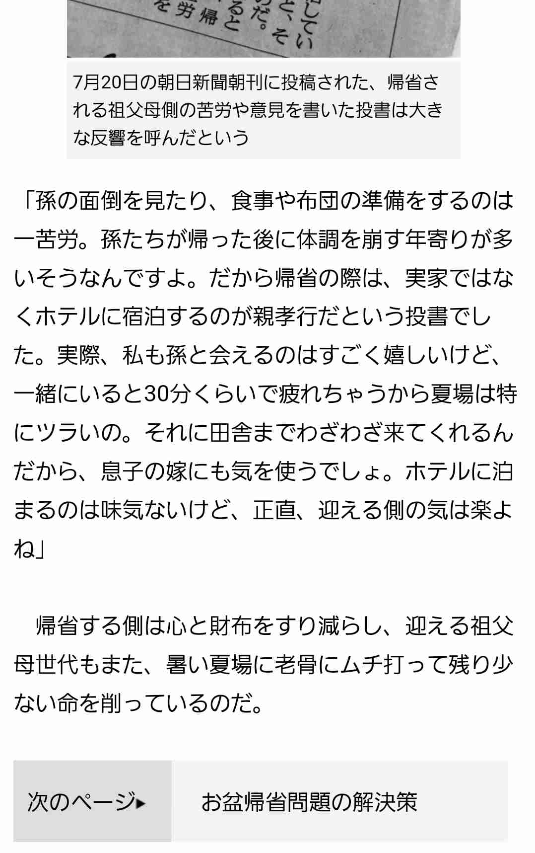 【実況】お盆 in 義実家 【2018】