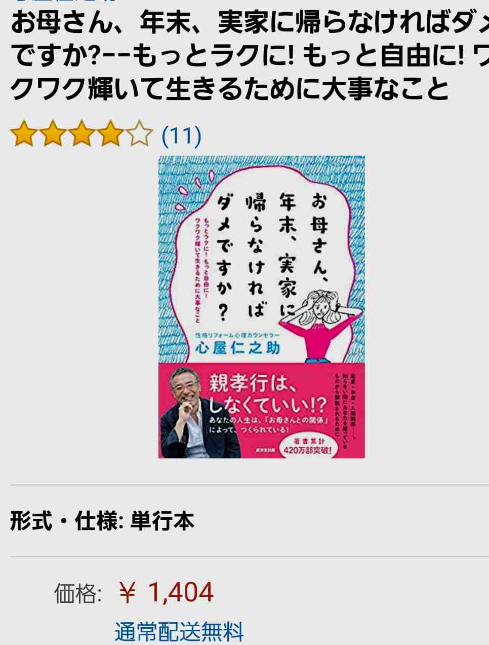 【実況】お盆 in 義実家 【2018】