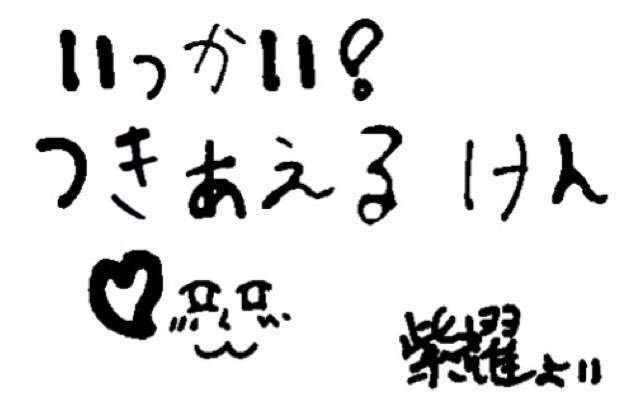 平野紫耀くん好きな人ー集まれ!
