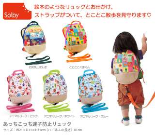 幼児のハーネスリュックについて