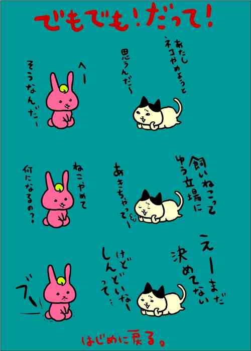 猫の絵を貼るトピ