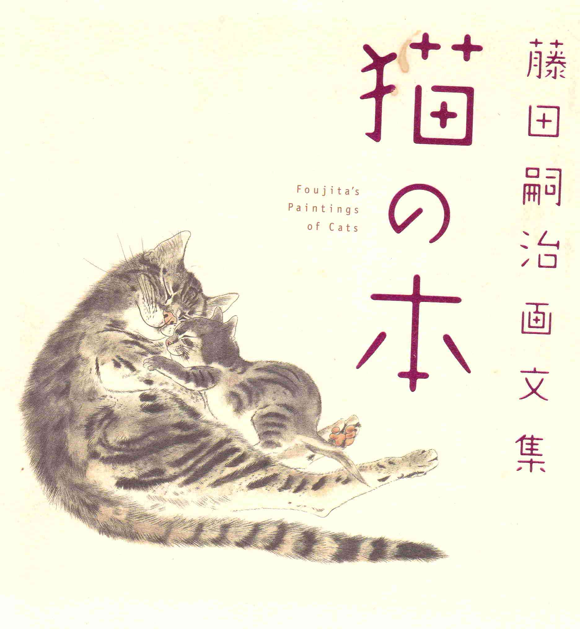 猫の絵を貼るトピ