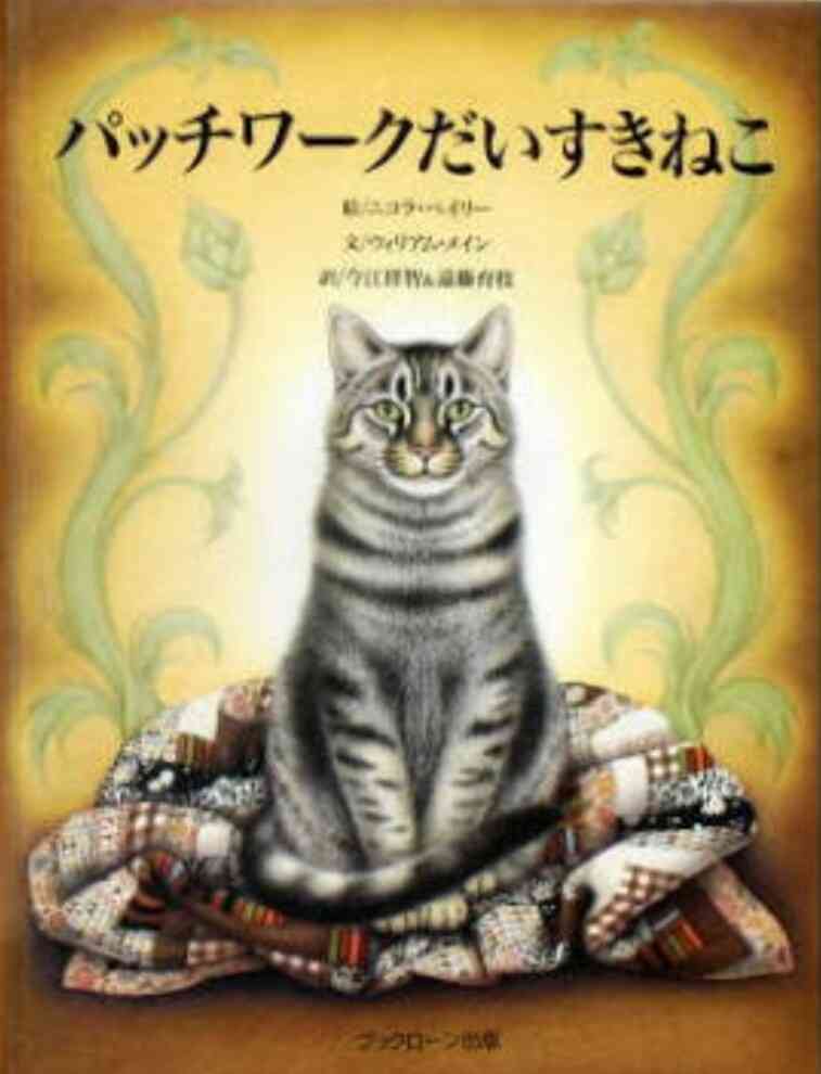猫の絵を貼るトピ