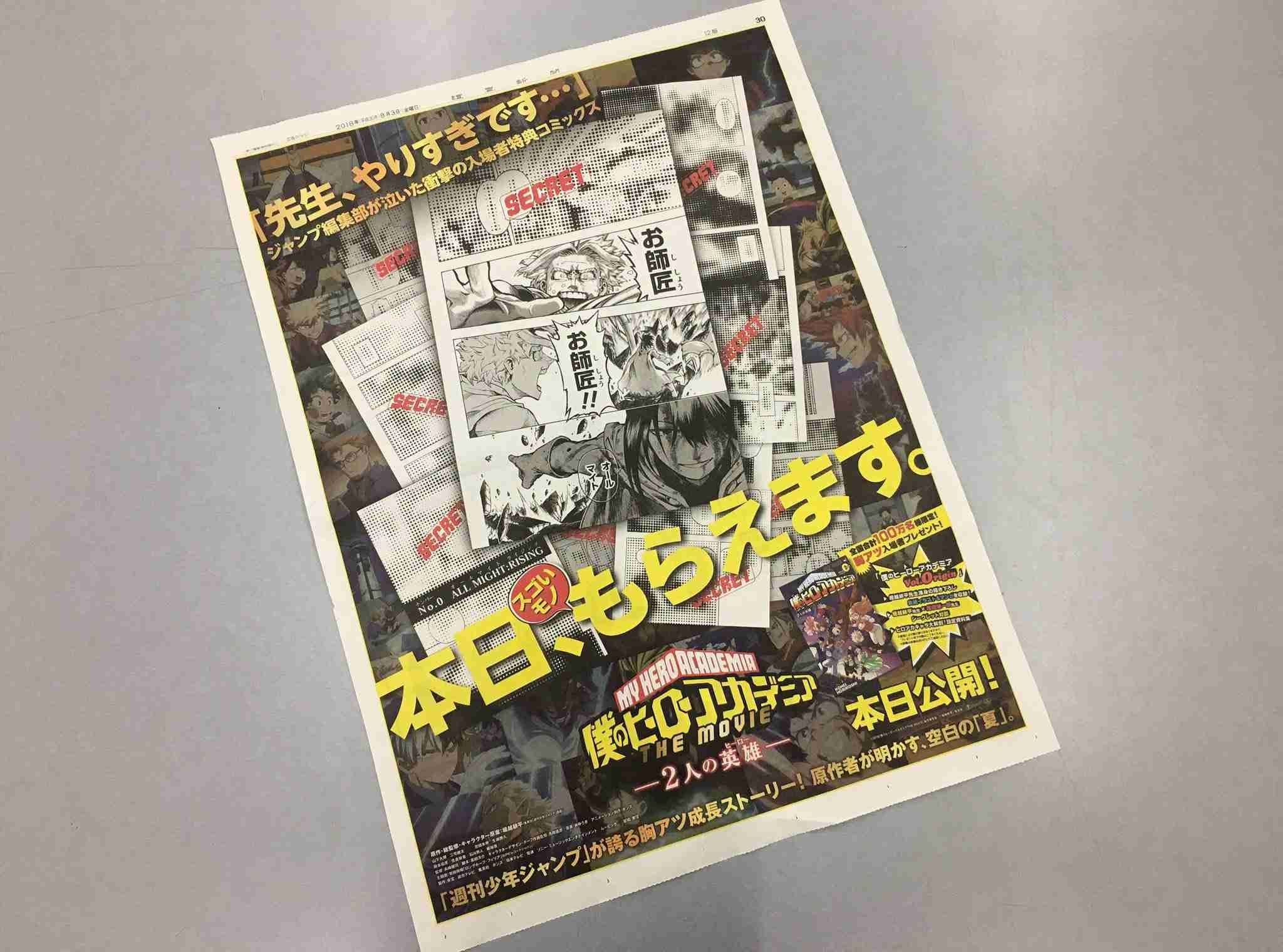 「僕のヒーローアカデミア」好きな人！