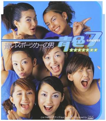 “青”で思い浮かぶ歌は?…1位はあの曲!