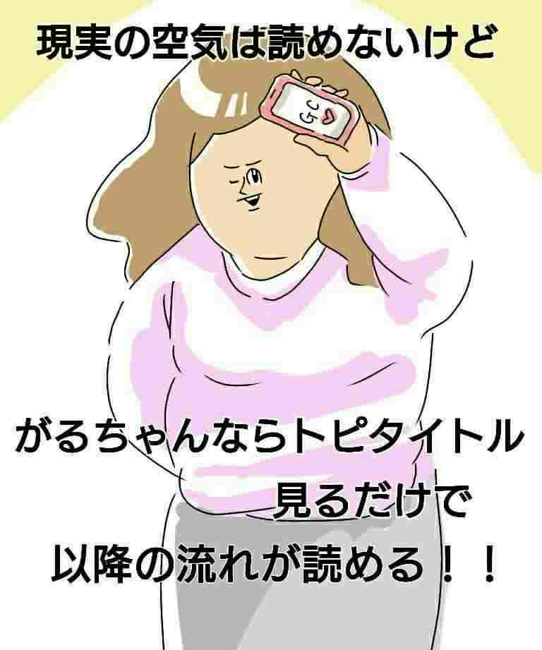 ベテランのガルちゃん民にありがちなこと