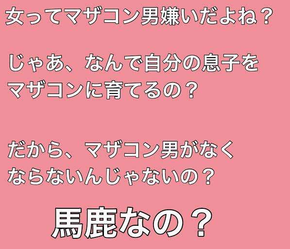 マザコン・過保護の基準