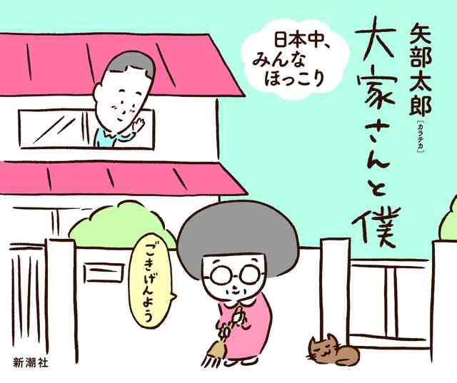カラテカ・矢部、恩人の「大家さん」死去を報告「ご冥福をお祈りするばかりです」