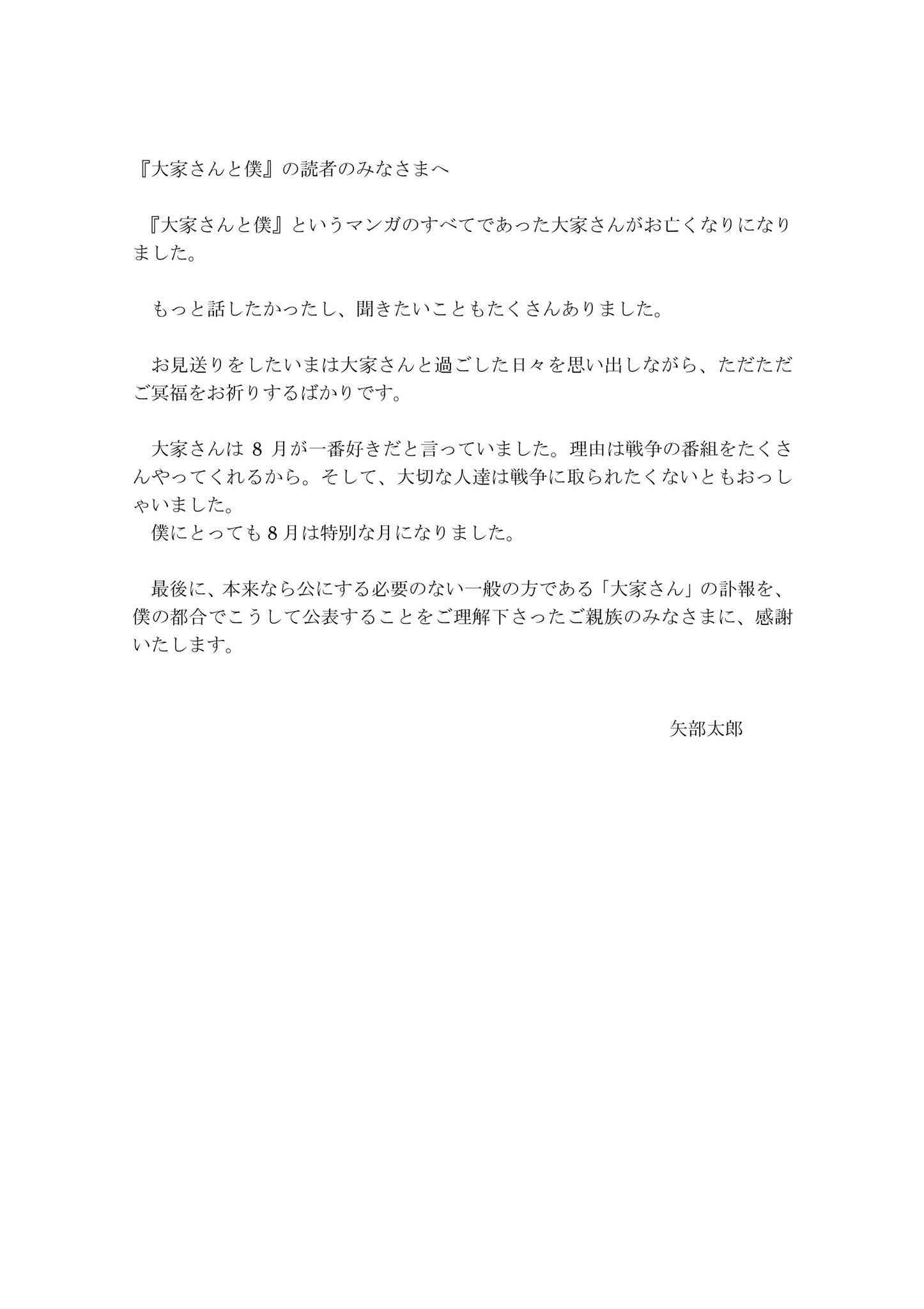 カラテカ・矢部、恩人の「大家さん」死去を報告「ご冥福をお祈りするばかりです」