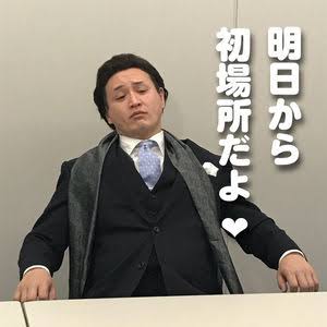 ガリットチュウ福島、貴乃花親方の長男のものまねが激似と大反響