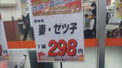 貼られた画像の間違いに気づいたらプラス