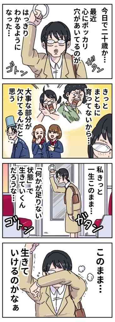 漫画「耐え子の日常」が辛すぎるｗ　OLが落ちていた財布を届けようとしたら？