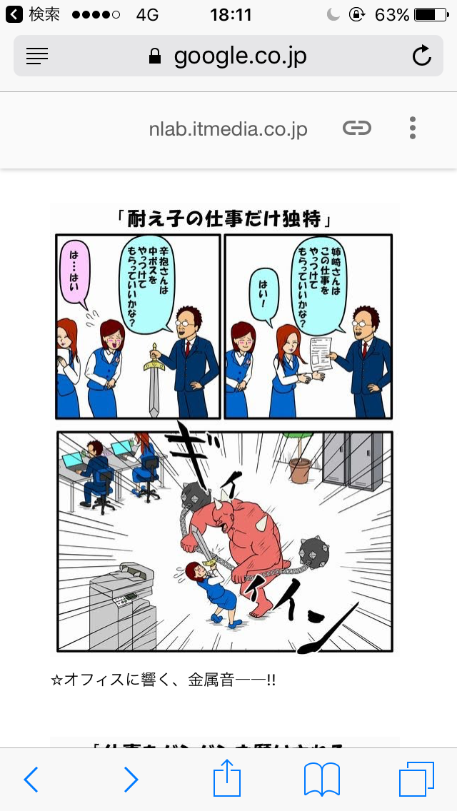 漫画「耐え子の日常」が辛すぎるｗ　OLが落ちていた財布を届けようとしたら？