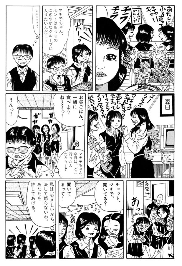 漫画「耐え子の日常」が辛すぎるｗ　OLが落ちていた財布を届けようとしたら？
