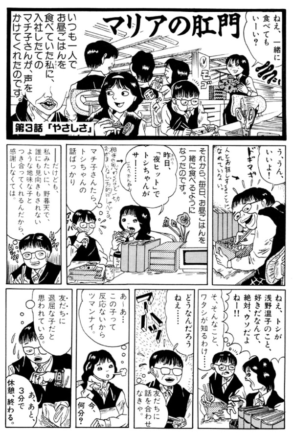 漫画「耐え子の日常」が辛すぎるｗ　OLが落ちていた財布を届けようとしたら？