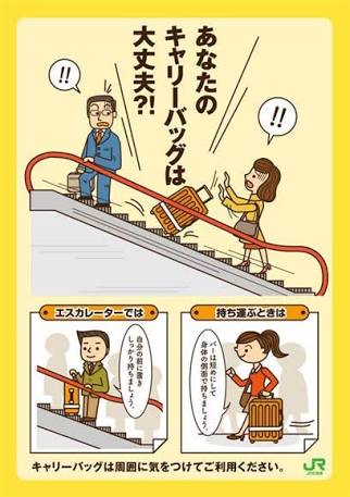 キャリーバッグによる事故が多発　全身打撲や骨折をする例も