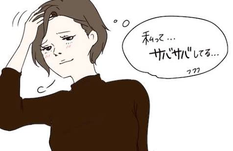 自称サバサバ系になりきるトピ