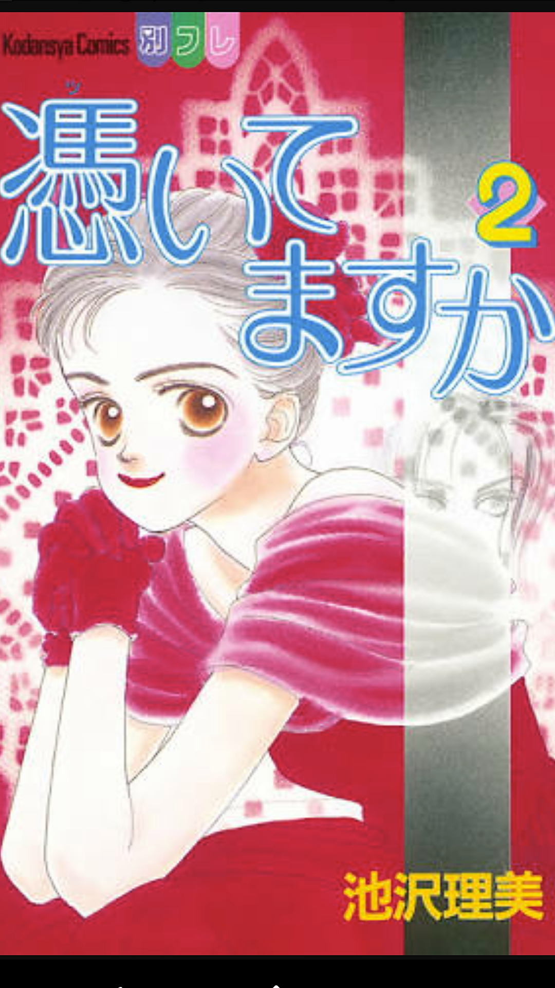 今までに読んだことがある漫画にプラスを押すトピPart2