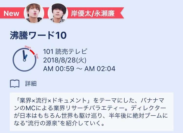 『花晴れ』ブレイク平野紫耀に続くか!? 池上彰もベタボメするKing&Prince永瀬廉の魅力