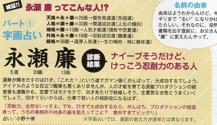 『花晴れ』ブレイク平野紫耀に続くか!?　池上彰もベタボメするKing＆Prince永瀬廉の魅力
