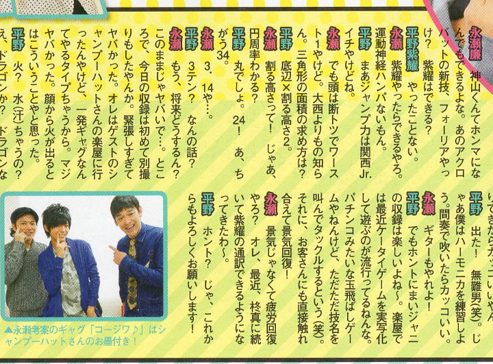 『花晴れ』ブレイク平野紫耀に続くか!?　池上彰もベタボメするKing＆Prince永瀬廉の魅力