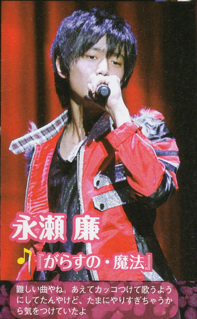 『花晴れ』ブレイク平野紫耀に続くか!?　池上彰もベタボメするKing＆Prince永瀬廉の魅力