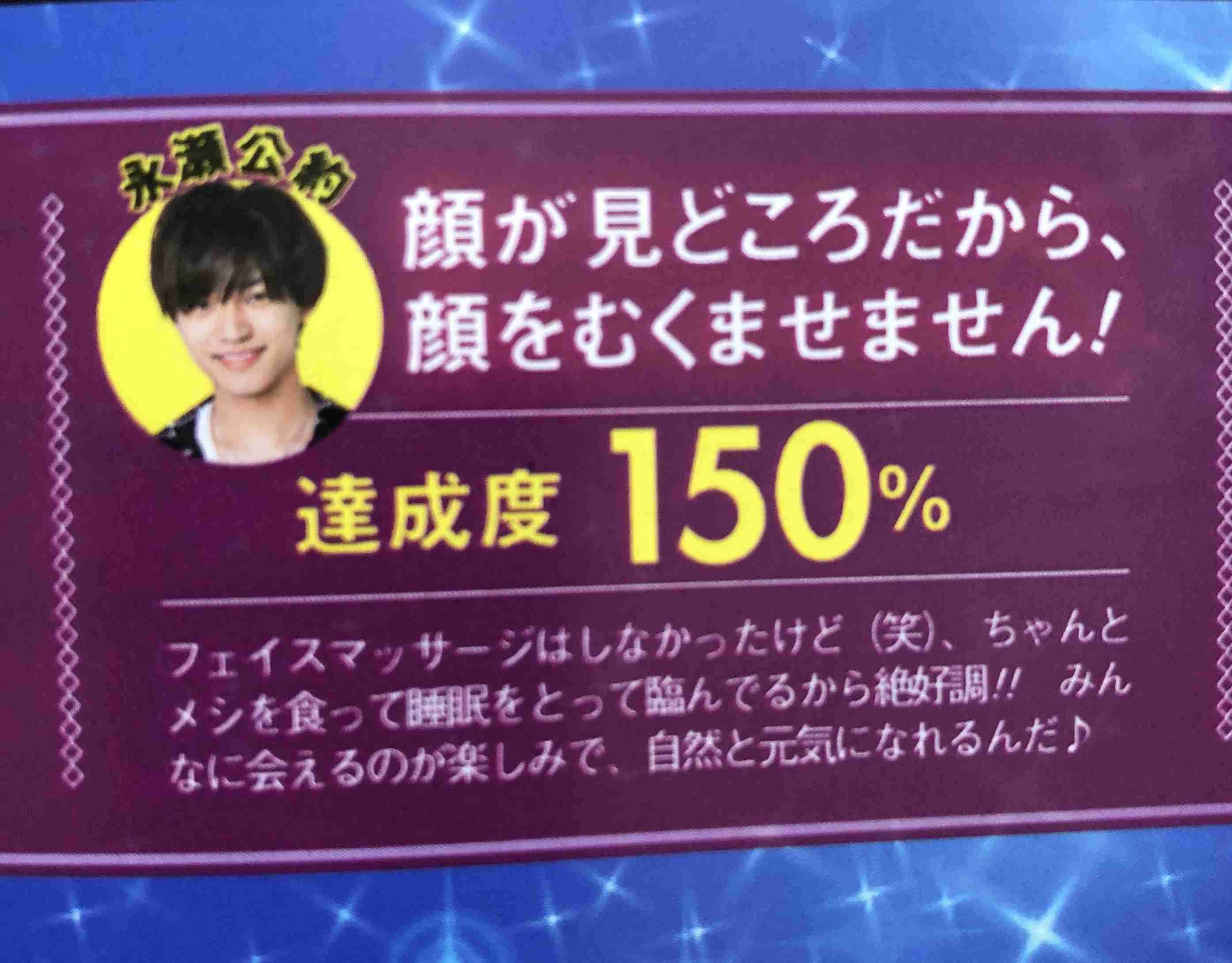 『花晴れ』ブレイク平野紫耀に続くか!?　池上彰もベタボメするKing＆Prince永瀬廉の魅力