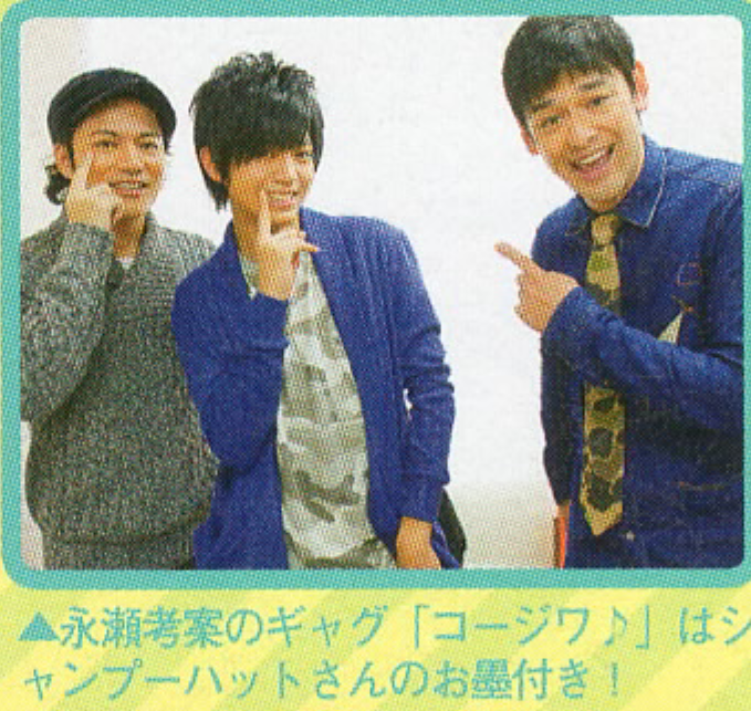 『花晴れ』ブレイク平野紫耀に続くか!?　池上彰もベタボメするKing＆Prince永瀬廉の魅力