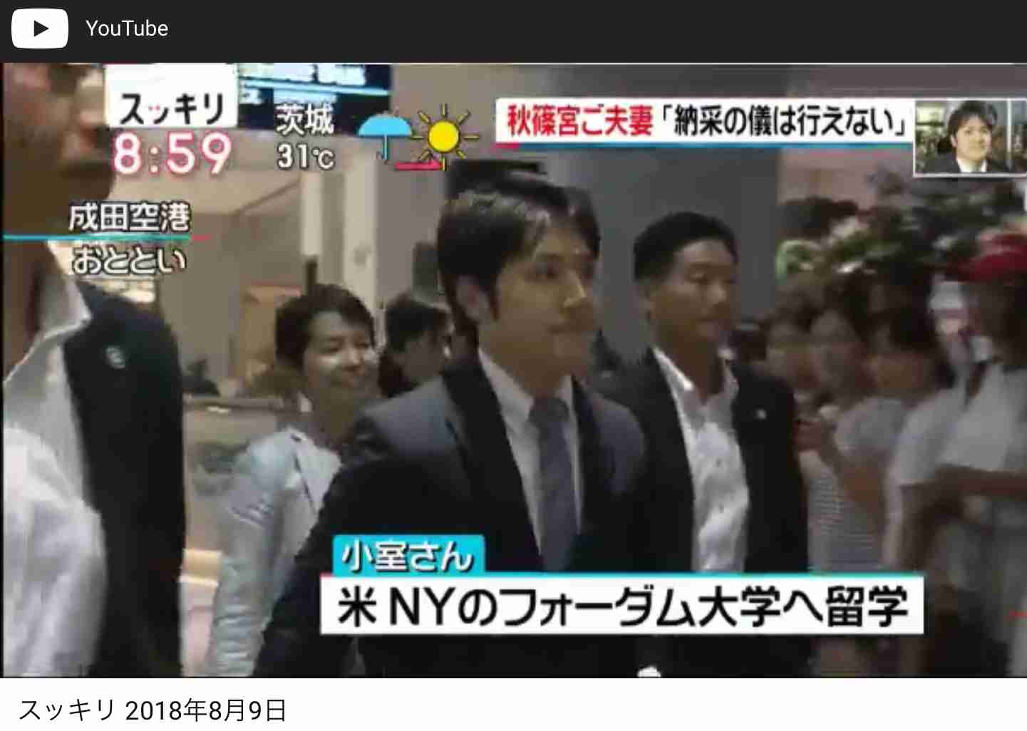 「現状では納采の儀行えない」秋篠宮ご夫妻、小室圭さんに