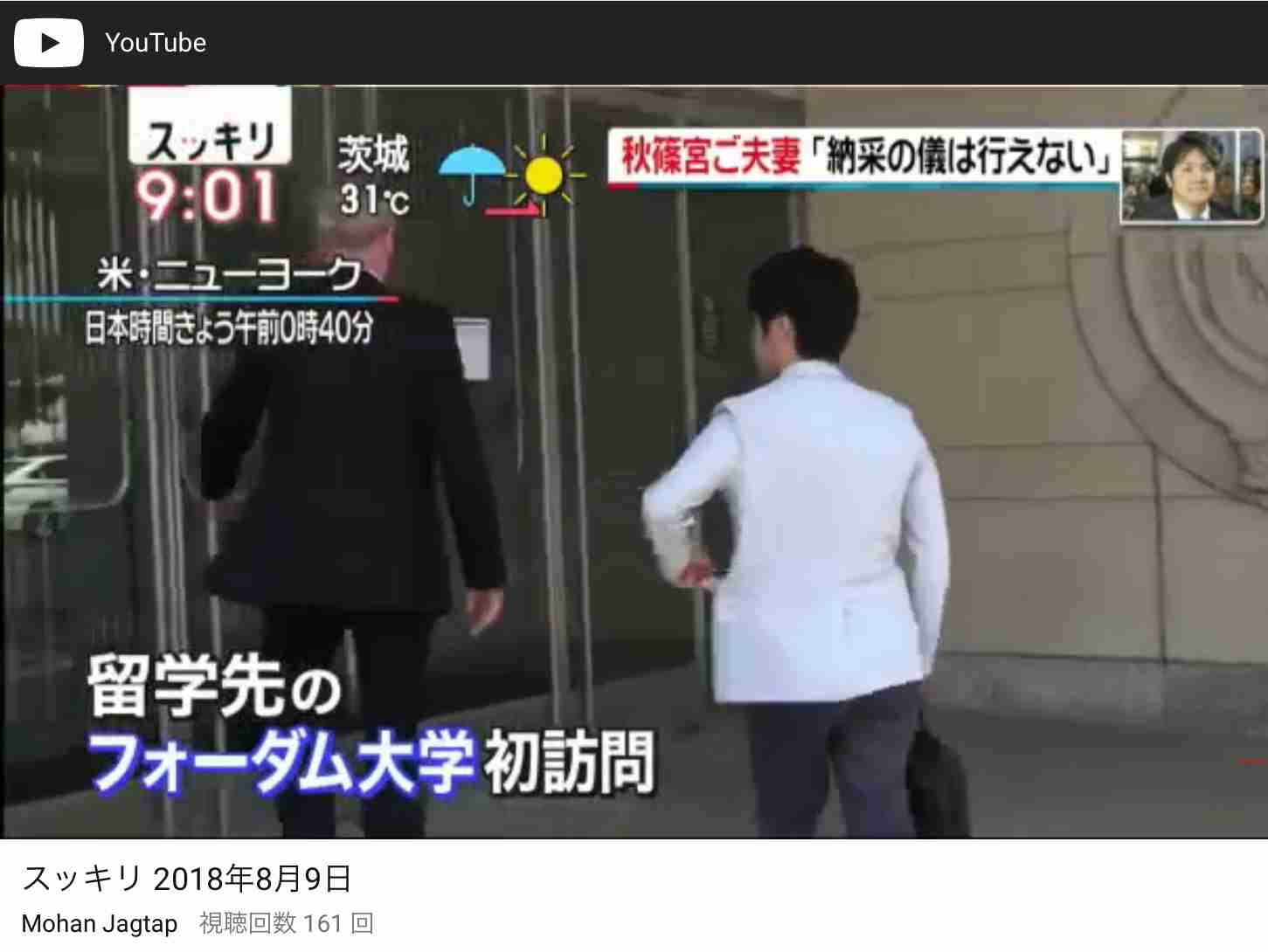 「現状では納采の儀行えない」秋篠宮ご夫妻、小室圭さんに