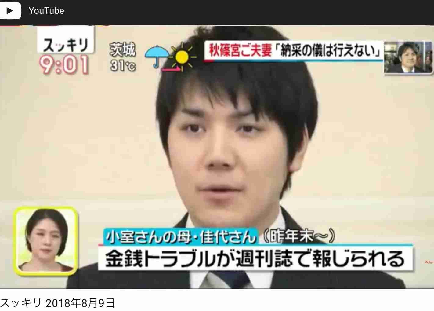「現状では納采の儀行えない」秋篠宮ご夫妻、小室圭さんに