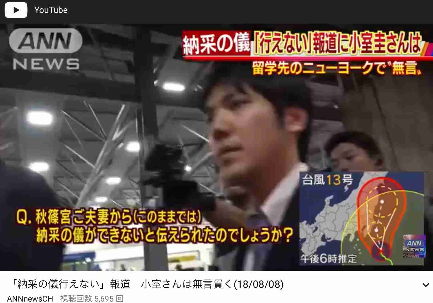 「現状では納采の儀行えない」秋篠宮ご夫妻、小室圭さんに