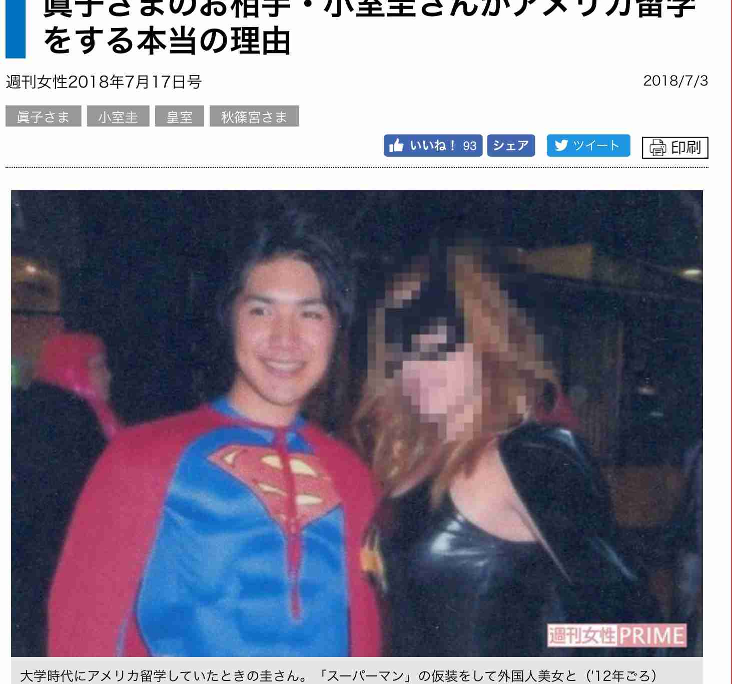 「現状では納采の儀行えない」秋篠宮ご夫妻、小室圭さんに